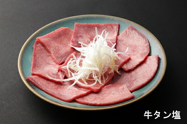 牛タン塩
